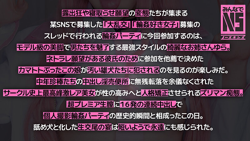 ガチ中出し5P大輪●！16発中出し＆大量ぶっかけされる22歳最強美脚美少女コスプレイヤーゆら（22） 日向ゆら - サンプル画像 - 3