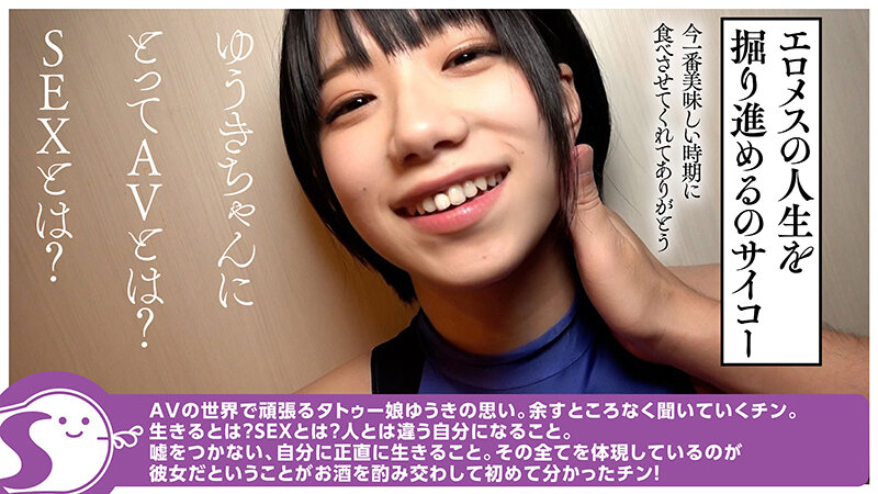 SNSで話題のタトゥー美少女が会ったその日に初めての生ハメ 大量潮吹き＆中出しオフパコ 柊ゆうき@ノースキンズ！【中出しドキュメント】 - サンプル画像 - 11