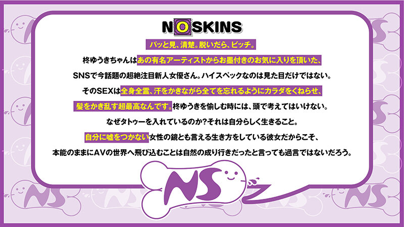 SNSで話題のタトゥー美少女が会ったその日に初めての生ハメ 大量潮吹き＆中出しオフパコ 柊ゆうき@ノースキンズ！【中出しドキュメント】 - サンプル画像 - 3