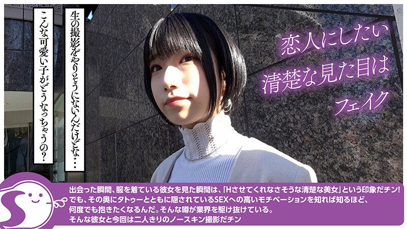 SNSで話題のタトゥー美少女が会ったその日に初めての生ハメ 大量潮吹き＆中出しオフパコ 柊ゆうき@ノースキンズ！【中出しドキュメント】 - サンプル画像 - 4
