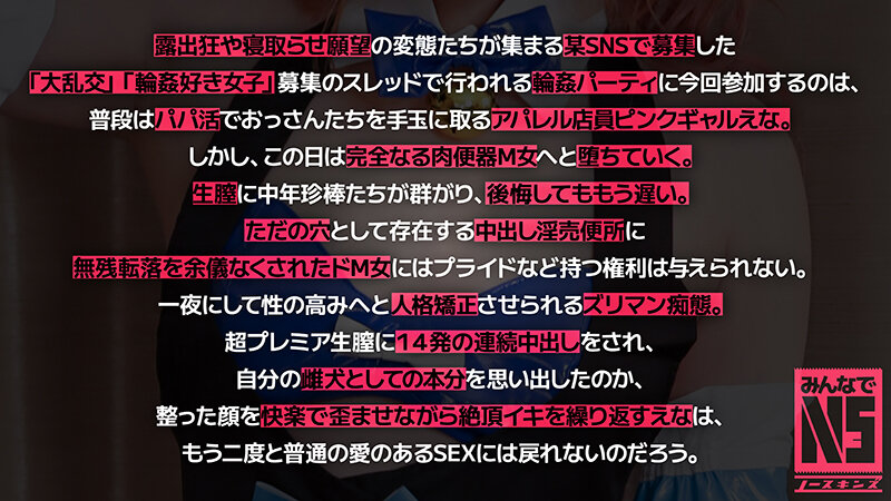 ガチ中出し4P大輪●！パパ活で生計を立てるアパレル系ピンクギャルヤリマン23歳が大量中出し＆ぶっかけ絶叫イキ 素人コスプレイヤーえな（23） 沙月恵奈 - サンプル画像 - 3