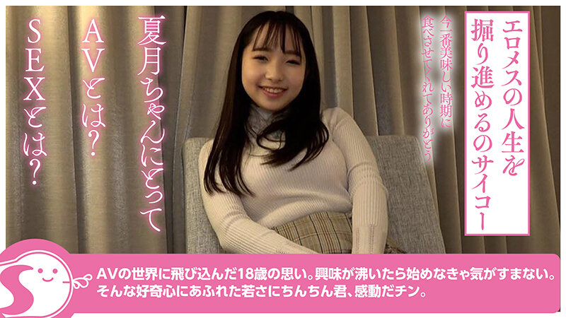 150cmミニマム天然Gカップ18歳美少女と二人きり生ハメ中出し1泊 星乃夏月@ノースキンズ！【中出しドキュメント】 - サンプル画像 - 11