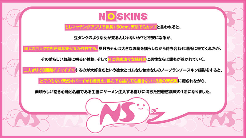 150cmミニマム天然Gカップ18歳美少女と二人きり生ハメ中出し1泊 星乃夏月@ノースキンズ！【中出しドキュメント】 - サンプル画像 - 3