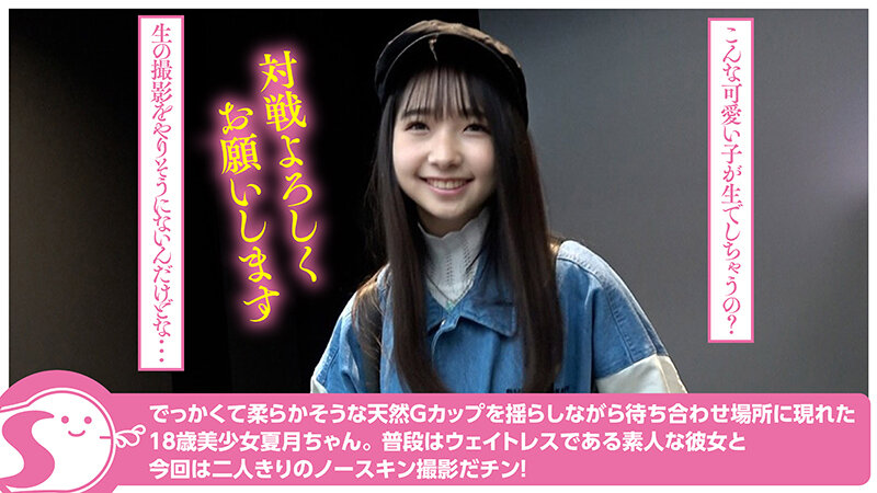 150cmミニマム天然Gカップ18歳美少女と二人きり生ハメ中出し1泊 星乃夏月@ノースキンズ！【中出しドキュメント】 - サンプル画像 - 4