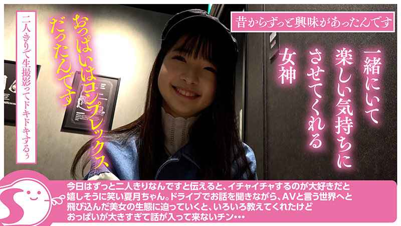 150cmミニマム天然Gカップ18歳美少女と二人きり生ハメ中出し1泊 星乃夏月@ノースキンズ！【中出しドキュメント】 - サンプル画像 - 5
