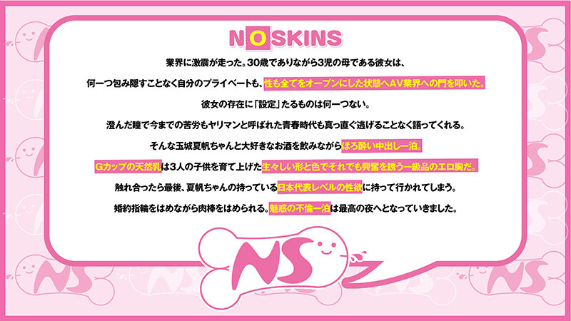 3児の母Gカップ人妻・玉城夏帆ちゃんとほろ酔い生ハメ中出し1泊@ノースキンズ！【中出しドキュメント】 - サンプル画像 - 3