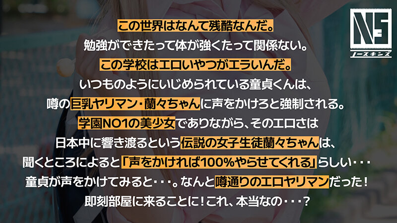 超無敵えんこうせい 蘭々 - サンプル画像 - 3