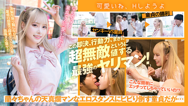 超無敵えんこうせい 蘭々 - サンプル画像 - 4