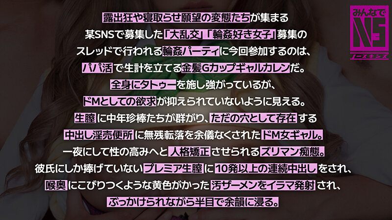 ガチ中出し5P大輪●！パパ活で暮らす天然Gカップ金髪ギャルが中年親父たちとナマ中出し輪● 素人コスプレイヤーカレン（20） 鳳カレン - サンプル画像 - 3