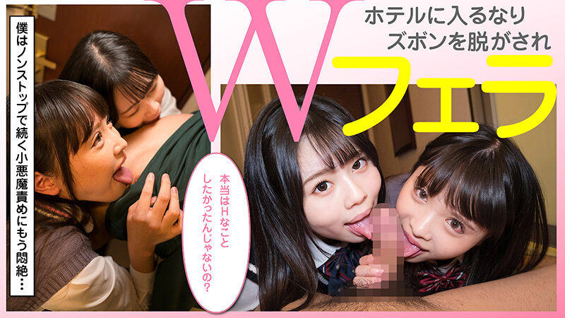 魅惑のラッキーハーレム！W小悪魔J系美少女逆3P さな＆ぐみ - サンプル画像 - 4