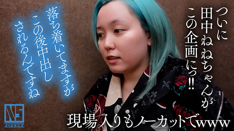 【ALL無編集】NO cut！NO SKIN！Nakadashi！完全ノーカットで魅せる真性中出しガチイキ映像 田中ねね - サンプル画像 - 3