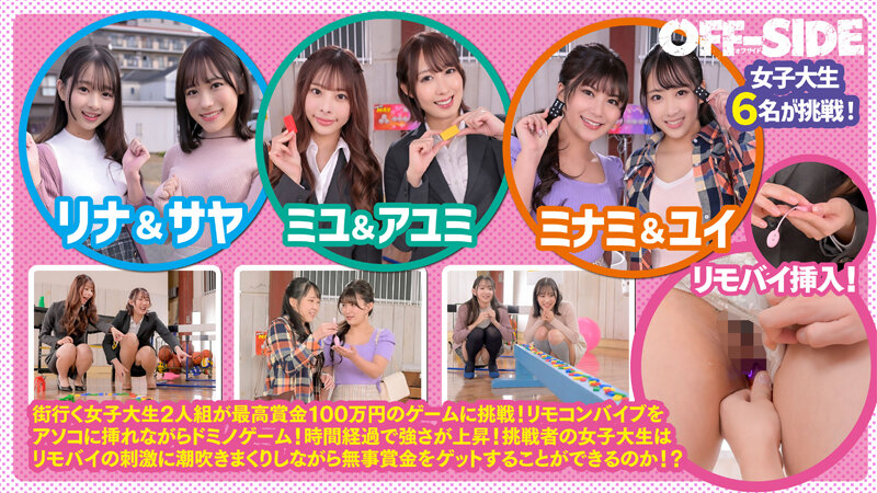 パンチラ＆マンチラ連発！イキまくって禁断の潮吹きまくり！街行くお嬢さん！リモバイ挿れながらドミノに挑戦してくれませんか？女子大生編 - サンプル画像 - 3