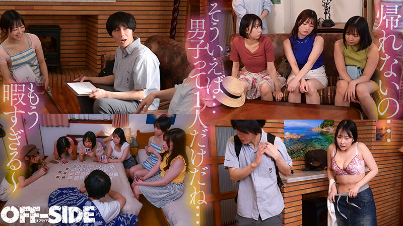 「とりあえず暇だしSEXでもしようか！？」嵐で孤立した離島のペンションで女6人男1人！10日間の共同性活。外は激しい暴風雨！孤島のペンションに閉じ込められた6名の女子と男は僕1人だけ！外出もできない！暇つぶしももう限界！？やる事なんてSEXくらい！？嵐が去るまで… - サンプル画像 - 3