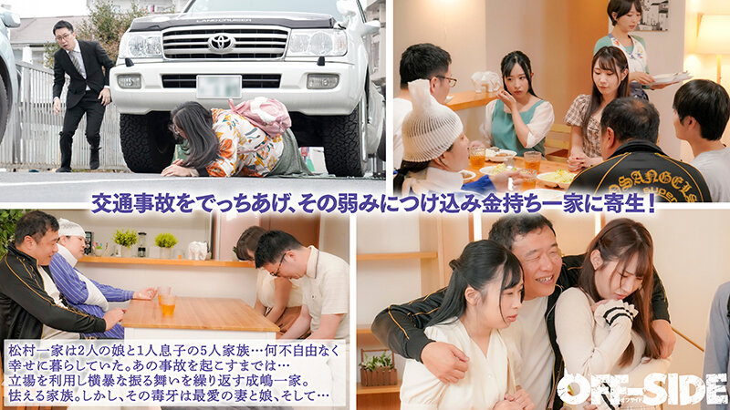 寄生下品家族 奥さんも娘も全部いただきます - サンプル画像 - 3