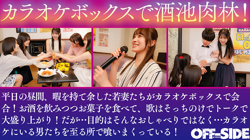 デカチンさん！絶倫さん！いらっしゃーい！巨乳若妻カラオケボックス中出しハーレム乱交 暇を持て余す欲求不満若妻たちは昼下がりのカラオケボックスで歌そっちのけで男性店員＆男性客を漁りまくり喰いまくり！ - サンプル画像 - 2