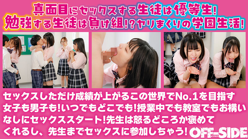 超おバカだけどSEX偏差値激高女子が勝ち組の世界線！ という事は真面目に勉強して良い成績を取る生徒は負け組の世界！という事は勉強しないでエッチばかりしてるヤリマンが優等生の世界！ - サンプル画像 - 2
