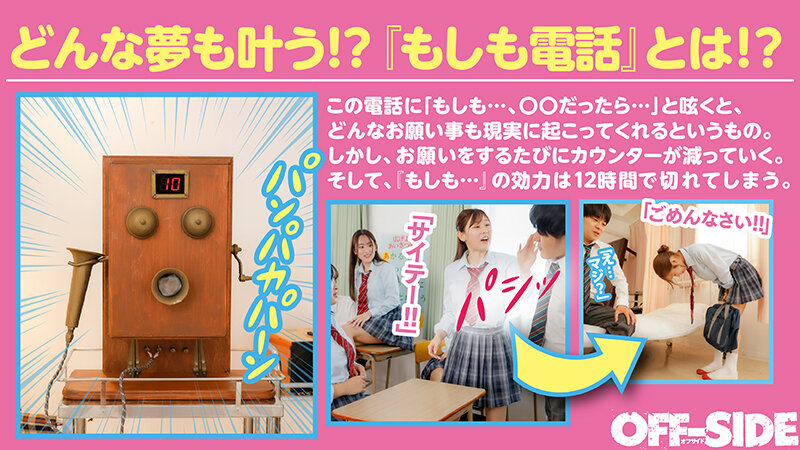 もしも電話2 どんなお願いも叶えてくれる三次元アイテム 「もしも…」「もしも、もしも…」と電話ひとつでどんなエッチな願いでも叶えてくれる！クラスのマドンナとだって…僕の事が嫌いな●級委員長とだって…そして、担任の●生とだって！女子みんなとハーレムだって… - サンプル画像 - 2