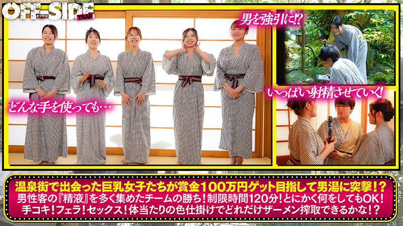 温泉街で見つけたおっぱい大きいお嬢さん！男湯に突撃してザーメン搾取チャレンジで目指せ！賞金100万円！！in熱海 - サンプル画像 - 1