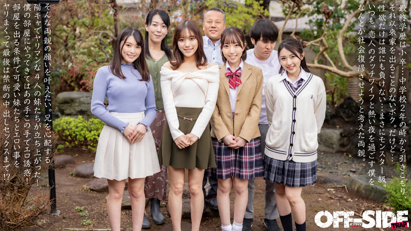 10年以上も引きこもりのボクの性欲はモンスター級！そんなボクを心配してくれる陽キャでエッチな4人の妹たちの優しさにつけ込み、部屋から出る見返りにエロい事させてもらった！ - サンプル画像 - 9