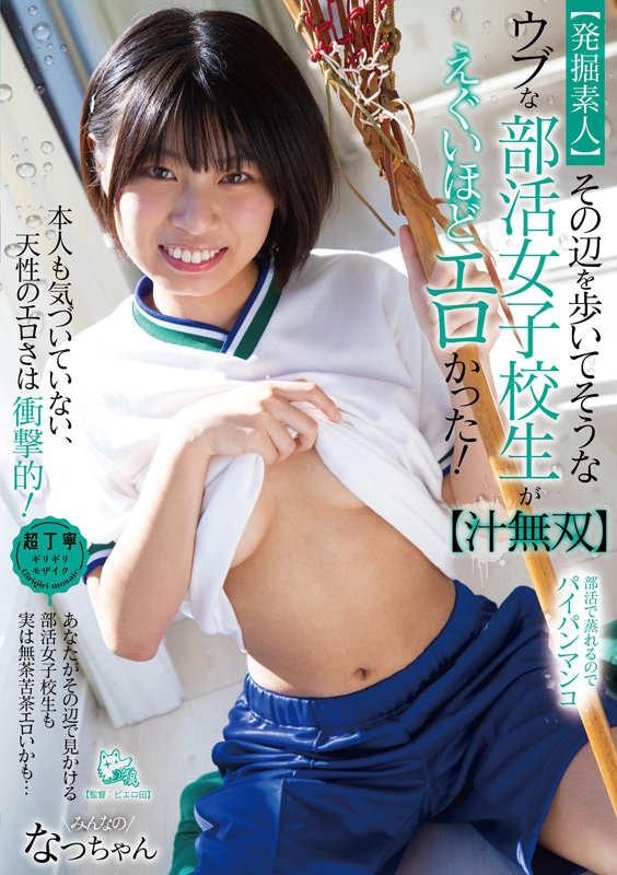 「絶対に人前でお漏らししたらダメだからね！」ウブな部活女子校生が敏感過ぎて潮とおしっこまき散らしデート【汁無双 2】 - サンプル画像 - 1