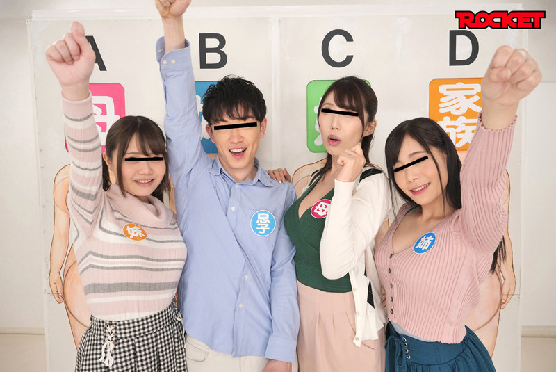 スケベな家族がエッチなゲーム一転知らずに近親相姦 息子なら母姉妹の裸当ててみて！ 2年ぶり新作巨乳家族でオール近親＋3年ぶり司会に倖田李梨もカムバックSP - サンプル画像 - 1