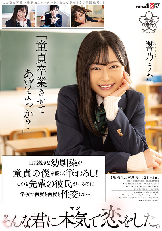 「童貞卒業させてあげよっか？」世話焼きな幼馴染が童貞の僕を優しく筆おろし！しかも先輩の彼氏がいるのに学校で何度も何度も性交して…そんな君に本気で恋をした。 響乃うた - サンプル画像 - 1