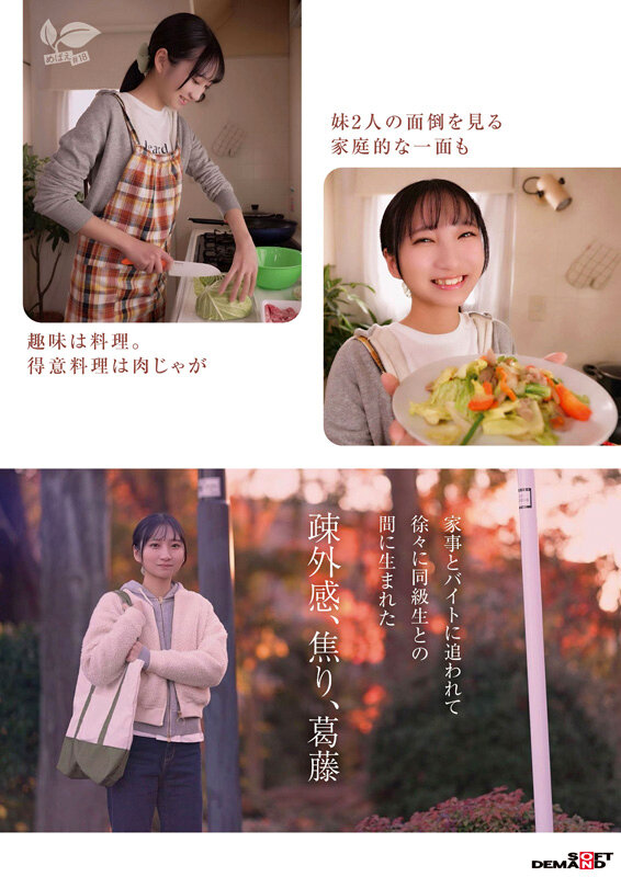 18歳AVデビュー 皆川らん 経験人数1人。発展途上の華奢で内気な少女はあくなき好奇心で満ち足りなかった本物のセックスに巡り合う【特典映像付き】 - サンプル画像 - 5
