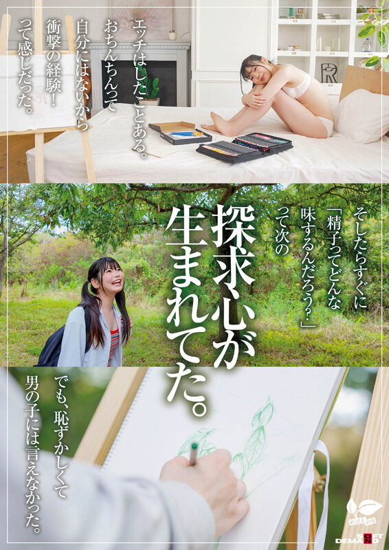 知りたい感じたい『精子を飲んでみたい』うるうるな瞳と真っ白肌の東北っ娘。あくなき探求心を持つ元美術部の少女は念願の精飲SEXで本能を剥き出しにする。岩手県花巻市在住 結川ひより 18歳AVデビュー - サンプル画像 - 5