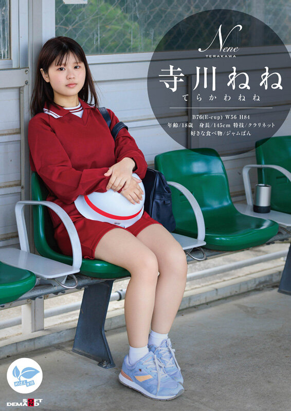 【18歳AVデビュー】純潔を奪われたい惑う瞳のミニマム女子。自転車で走る1時間半、毎日1人でエッチな妄想してた。 寺川ねね - サンプル画像 - 2
