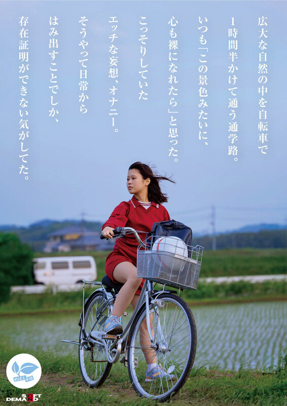 【18歳AVデビュー】純潔を奪われたい惑う瞳のミニマム女子。自転車で走る1時間半、毎日1人でエッチな妄想してた。 寺川ねね - サンプル画像 - 3