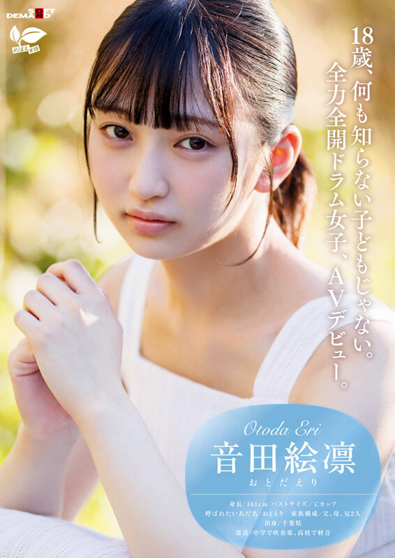 普段はドラム一筋ボーイッシュ女子。本性:むっつり乙女。音田絵凛【18歳AVデビュー】 - サンプル画像 - 2