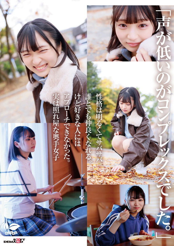 普段はドラム一筋ボーイッシュ女子。本性:むっつり乙女。音田絵凛【18歳AVデビュー】 - サンプル画像 - 3