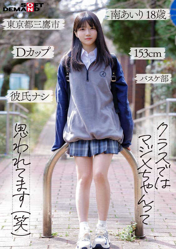 「今日、いい子辞めます。」東京三鷹の団地住み、垢ぬけてセックスしまくりたい！ 南あいり 18歳 AVデビュー - サンプル画像 - 3