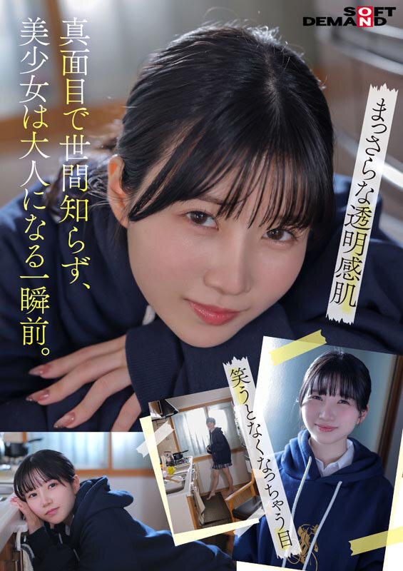 「今日、いい子辞めます。」東京三鷹の団地住み、垢ぬけてセックスしまくりたい！ 南あいり 18歳 AVデビュー - サンプル画像 - 4