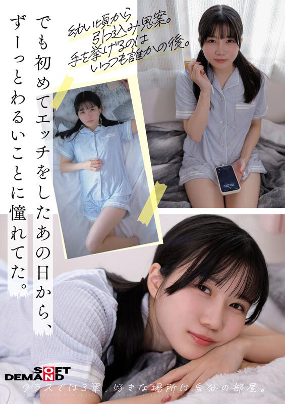 「今日、いい子辞めます。」東京三鷹の団地住み、垢ぬけてセックスしまくりたい！ 南あいり 18歳 AVデビュー - サンプル画像 - 5