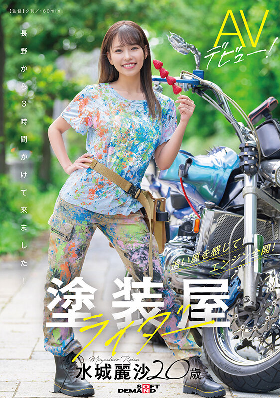 塗装屋ライダー 水城麗沙 20歳 AVデビュー！ - サンプル画像 - 1