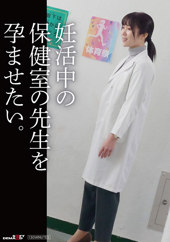 妊活中の保健の先生を孕ませたい。 - サンプル画像 - 2