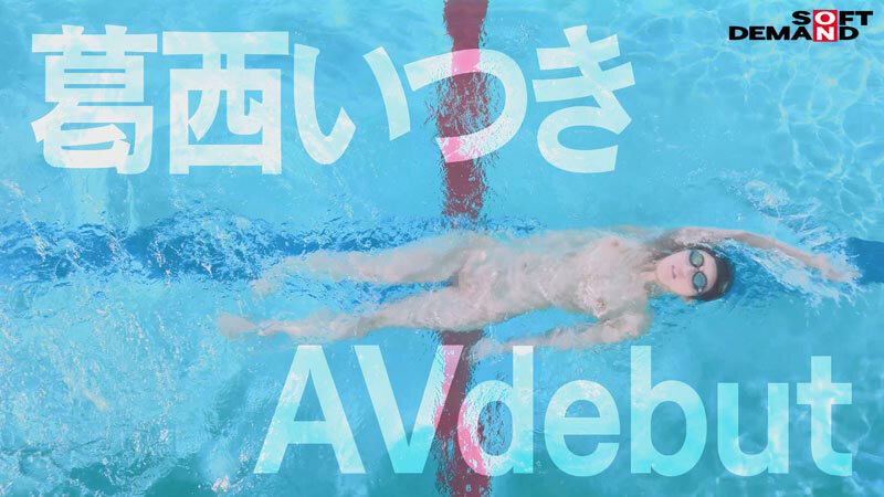 バタフライ100メートル全国3位 全裸水泳 水泳選手葛西いつきAVデビュー - サンプル画像 - 6