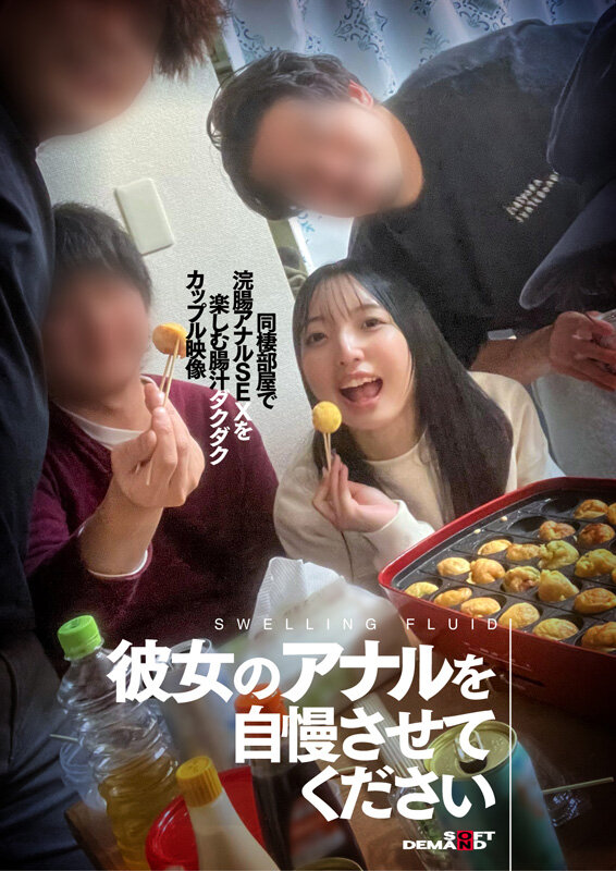 彼女のアナルを自慢させてください 同棲部屋で浣腸アナルSEXを楽しむ腸汁ダクダクカップル映像 - サンプル画像 - 2