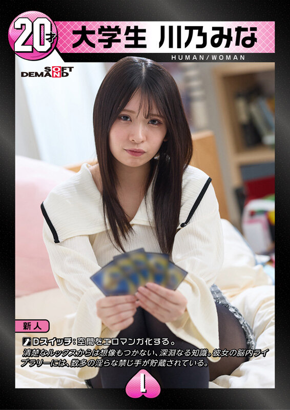 デュエリストAVデビュー 大学生 川乃みな - サンプル画像 - 2