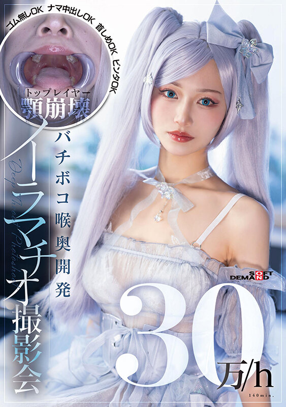 30万/h トップレイヤー顎崩壊バチボコ喉奥開発イラマチオ撮影会 ゴム無しOKナマ中出しOK首しめOKビンタOK - サンプル画像 - 1