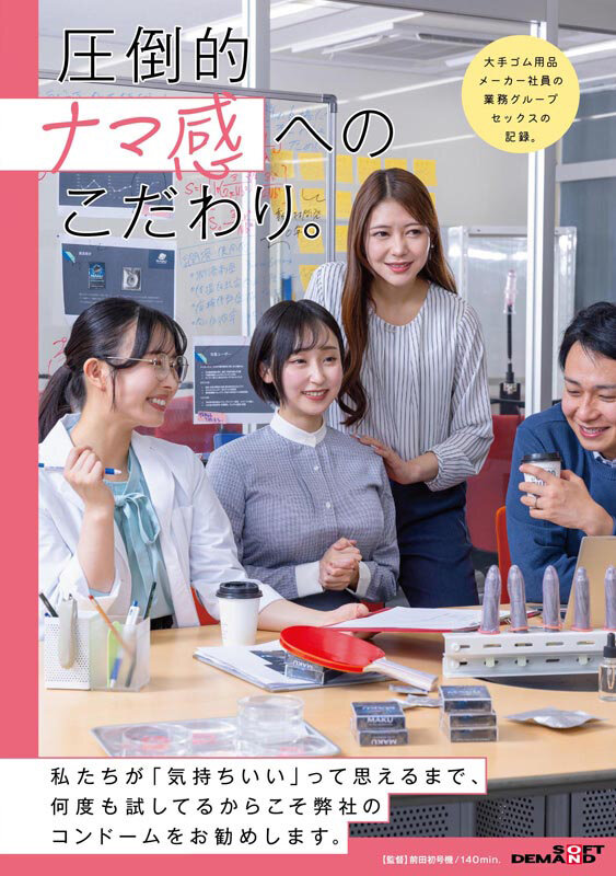 大手ゴム用品メーカー社員の業務グループセックスの記録。 - サンプル画像 - 1