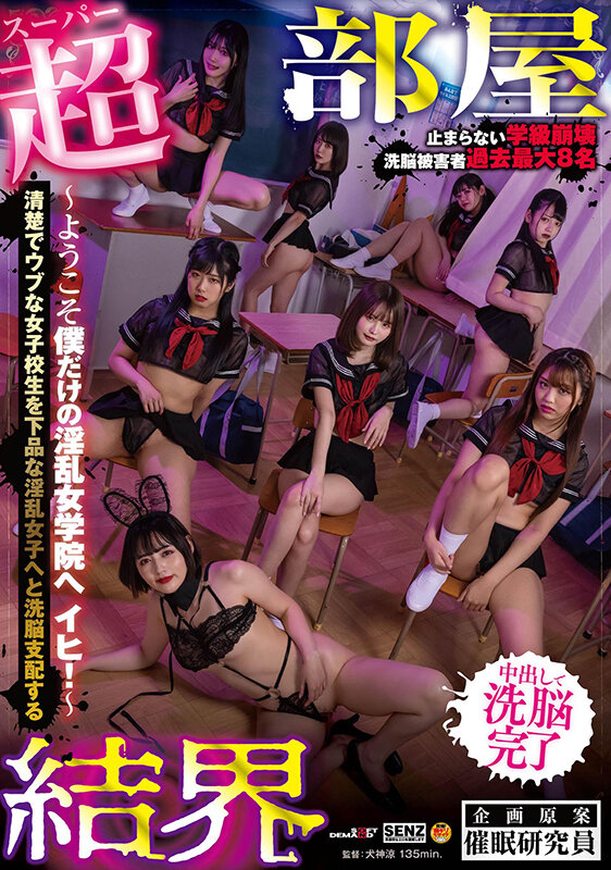 【超部屋結界】ハーレムSPECIAL ～ようこそ僕だけの淫乱女学院へ イヒ！～清楚でウブな女子校生を下品な淫乱女子へと洗脳支配する - サンプル画像 - 1