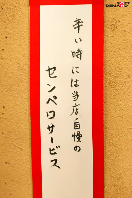 たった千円で超ペロペロに…？！早い・安い・上手いで話題の即尺ヌキ有りセンペロ酒場に密着！サクッとフェラ抜き神対応！飲みながらヌける新業態！ - サンプル画像 - 7