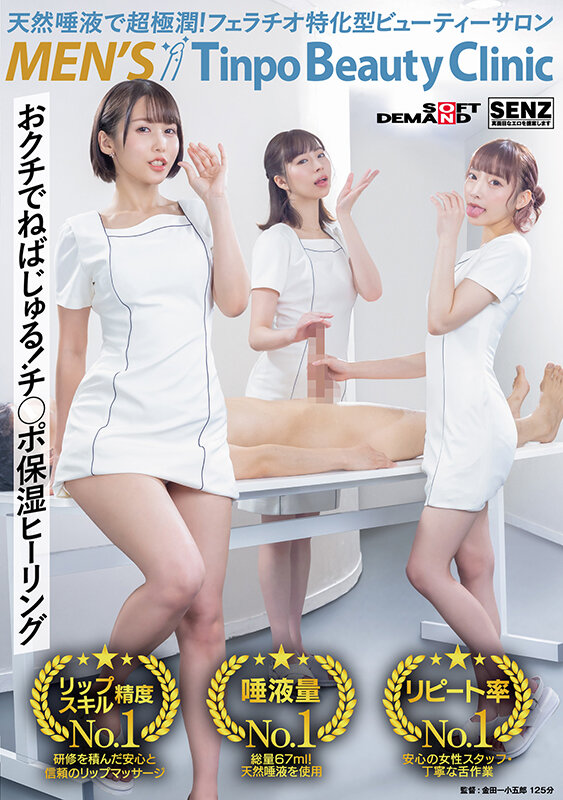 天然唾液で超極潤！フェラチオ特化型ビューティーサロン メンズTinpoBeautyClinic - サンプル画像 - 1