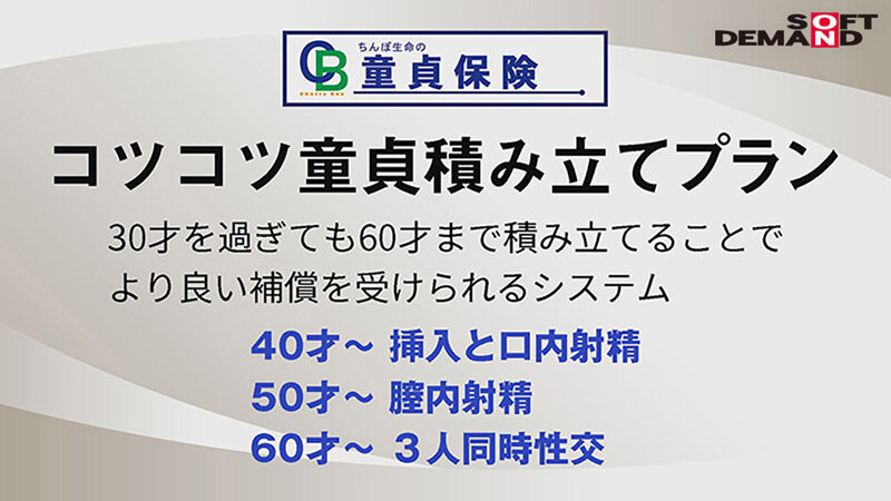 満30歳童貞で定年セックス 童貞保険 手ごろでがっちり筆おろし保障！話題のち○ぽ生命勤務、筆おろし課担当の26歳えなさんに密着！ 満期セックスをはじめ、童貞面談・ち○ぽ検査・セックス講習会と筆おろし課の業務を一挙大公開！ - サンプル画像 - 3
