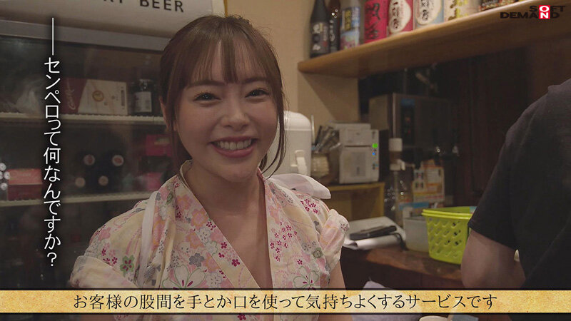 たった千円で超ペロペロに…？！ 早い・安い・ヌきまくりで話題の即尺ヌキありセンペロ酒場に密着！ SODstar×SENZ 小倉由菜 - サンプル画像 - 4