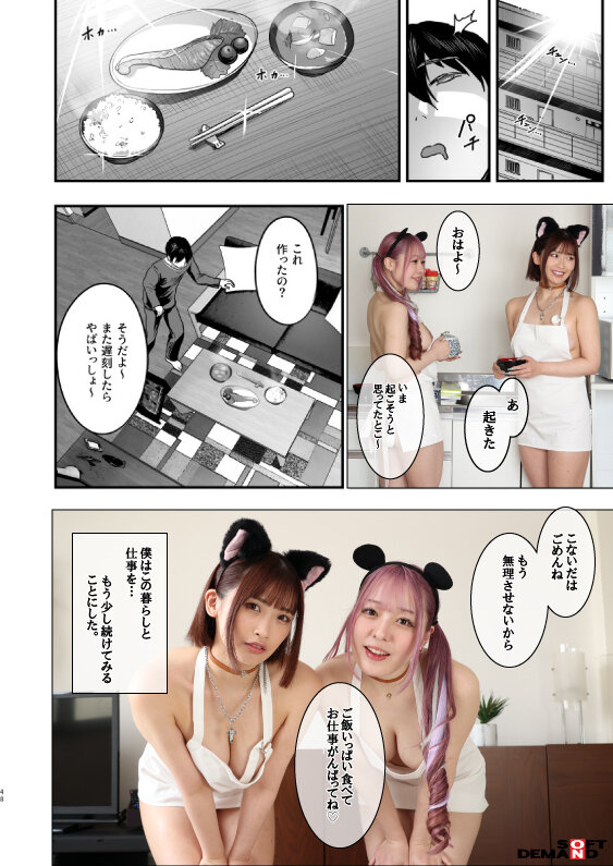 【実写版】爆乳地雷 原作/ヌルネバーランド 高瀬りな×美園和花 - サンプル画像 - 18