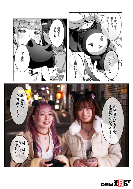 【実写版】爆乳地雷 原作/ヌルネバーランド 高瀬りな×美園和花 - サンプル画像 - 2