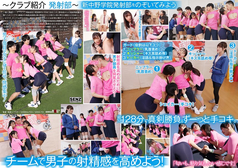 手コキに若き汗を捧げる女子●生たち。私立新中野学院「発射部」 - サンプル画像 - 1
